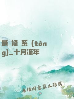 最賤修煉系統(tǒng)