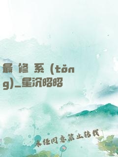 最賤修煉系統(tǒng)