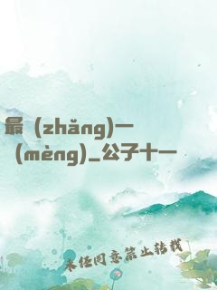 最長(zhǎng)一夢(mèng)