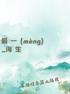 最長一夢(mèng)