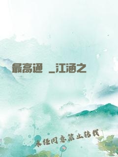 最高通緝