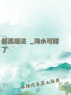 最高魔法師