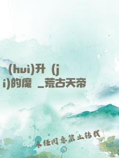 會(huì)升級(jí)的魔獸