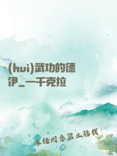 會(huì)武功的德魯伊
