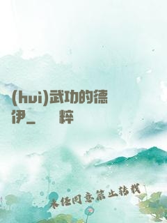 會(huì)武功的德魯伊