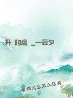 會升級的魔獸