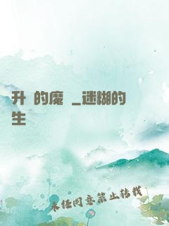 會升級的魔獸