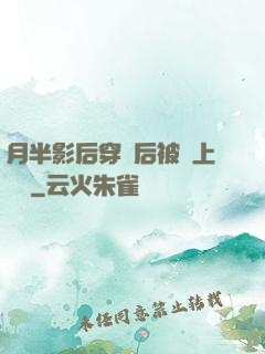 月半影后穿書后被寵上頭條