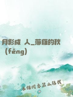 月影成雙人