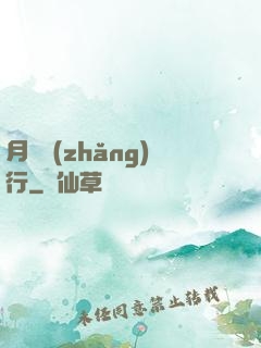 月極長(zhǎng)行