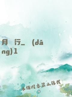月極長行