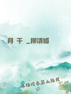 月綰千樓