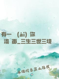 有一種愛(ài)讓你淚流滿面