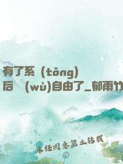 有了系統(tǒng)后財務(wù)自由了