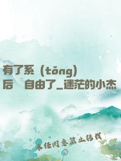 有了系統(tǒng)后財務自由了
