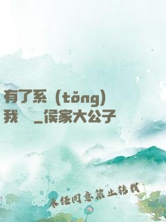 有了系統(tǒng)我無敵
