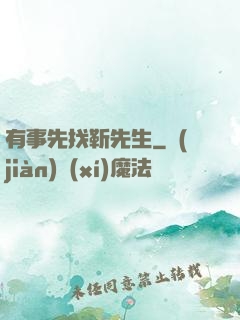 有事先找靳先生