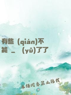 有些錢(qián)不能掙
