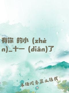 有你們的小鎮(zhèn)