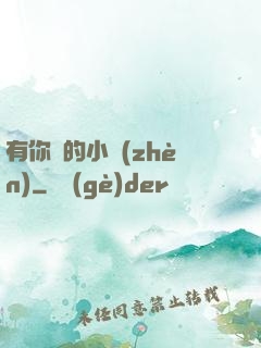 有你們的小鎮(zhèn)