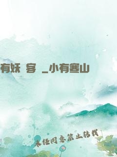 有妖氣客棧