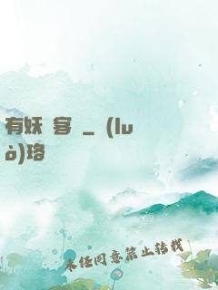 有妖氣客棧
