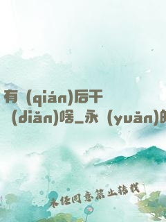 有錢(qián)后干點(diǎn)啥
