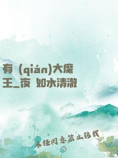 有錢(qián)大魔王