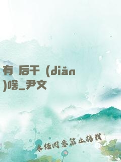有錢后干點(diǎn)啥