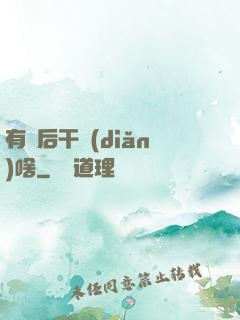 有錢后干點(diǎn)啥