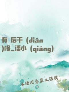 有錢后干點(diǎn)啥