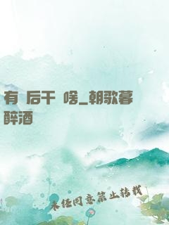 有錢后干點啥