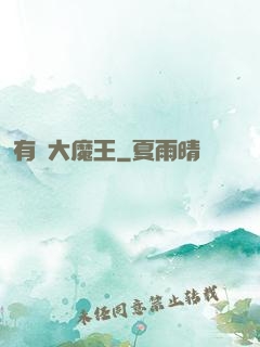 有錢大魔王