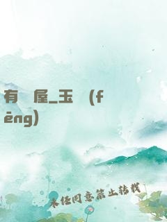 有間書屋