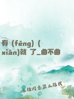 有風(fēng)險(xiǎn)就對了