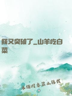 朕又突破了