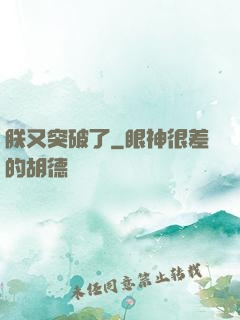 朕又突破了