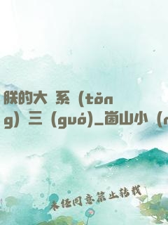 朕的大漢系統(tǒng)無三國(guó)