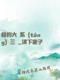 朕的大漢系統(tǒng)無三國