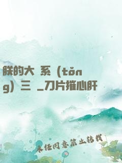 朕的大漢系統(tǒng)無三國