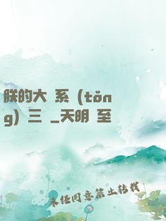 朕的大漢系統(tǒng)無三國