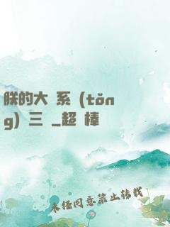 朕的大漢系統(tǒng)無三國