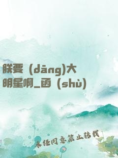 朕要當(dāng)大明星啊
