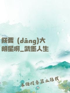 朕要當(dāng)大明星啊