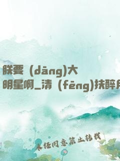 朕要當(dāng)大明星啊