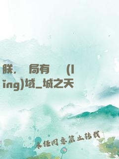 朕，開局有無敵領(lǐng)域