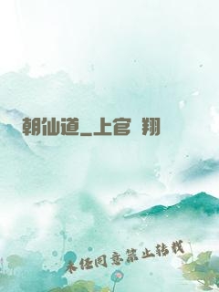 朝仙道