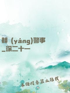 朝陽(yáng)警事