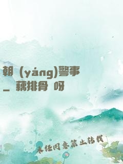 朝陽(yáng)警事