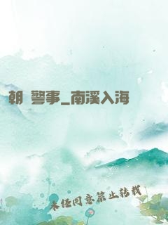 朝陽警事